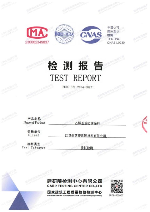 肥城防腐公司乙烯基重防腐涂料通过国家建筑工程质量检验检测中心检测